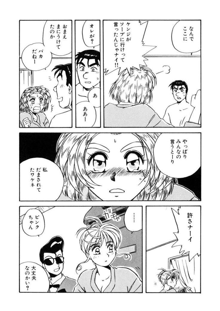ＰＩＮＫちゃんＶ２＜ハッピーソープランド！＞