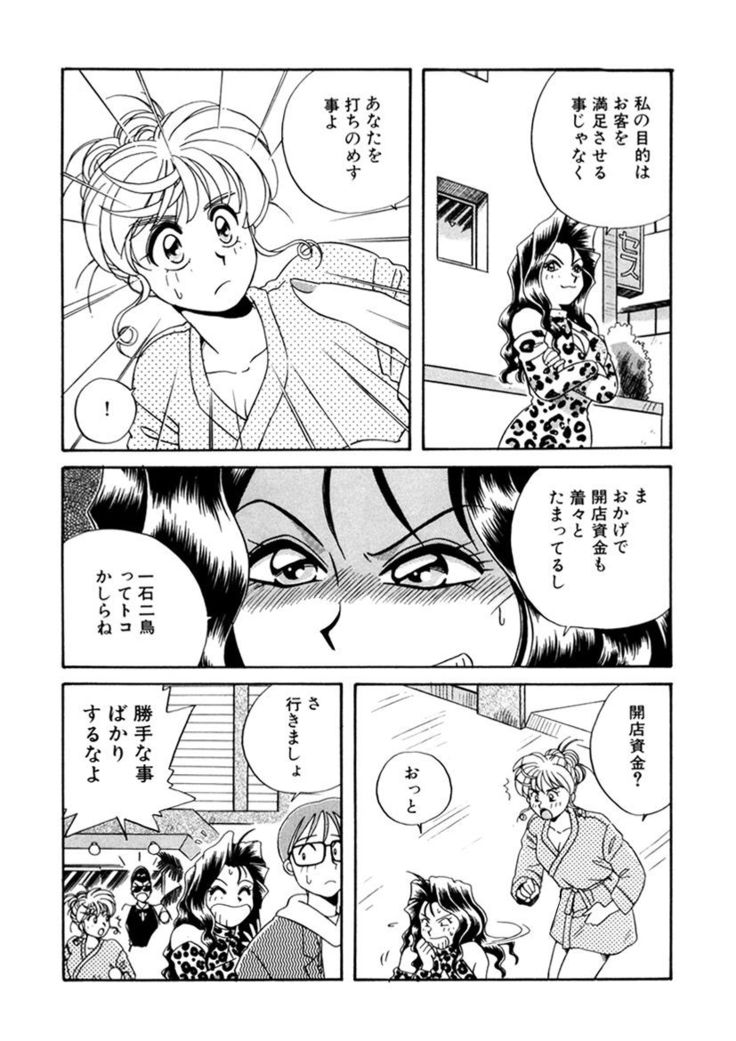 ＰＩＮＫちゃんＶ２＜ハッピーソープランド！＞