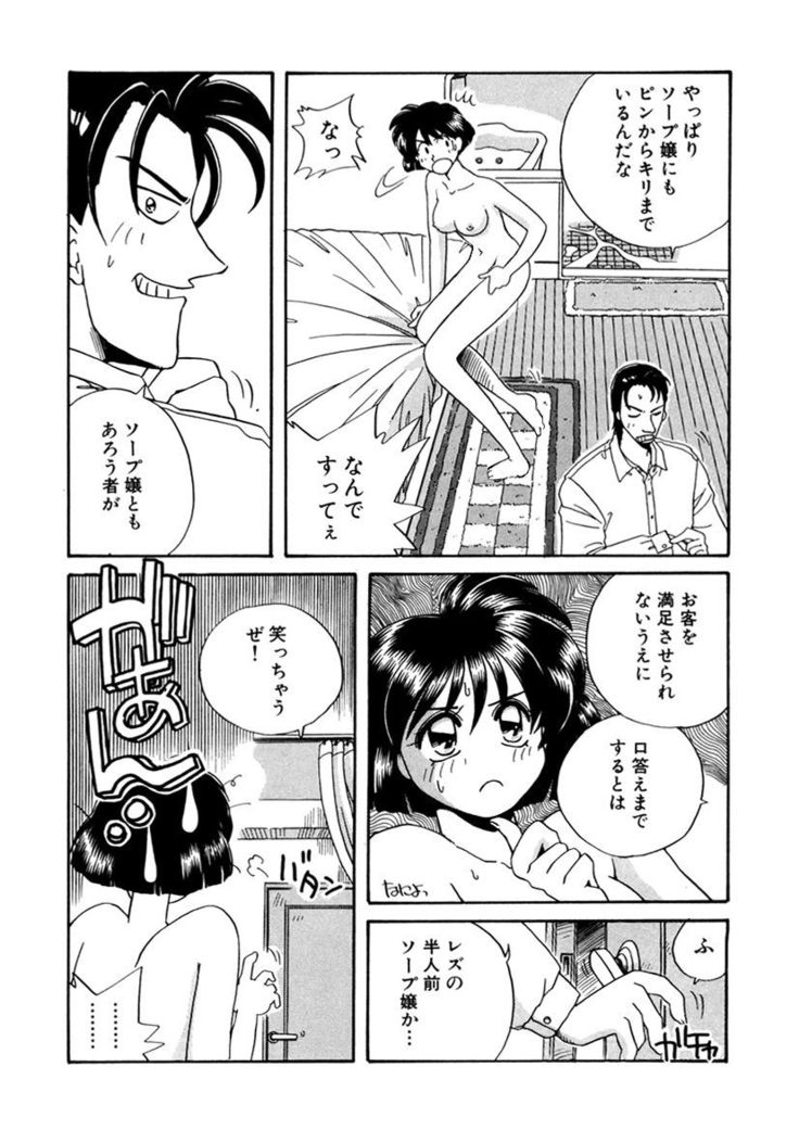 ＰＩＮＫちゃんＶ２＜ハッピーソープランド！＞