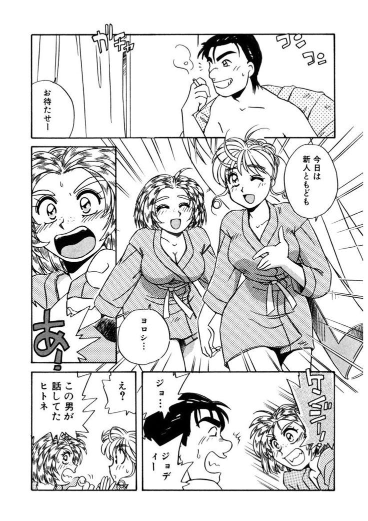 ＰＩＮＫちゃんＶ２＜ハッピーソープランド！＞