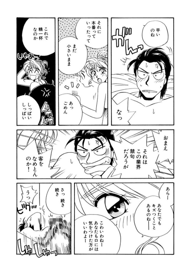 ＰＩＮＫちゃんＶ２＜ハッピーソープランド！＞