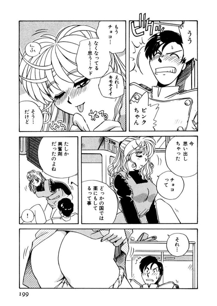 ＰＩＮＫちゃんＶ２＜ハッピーソープランド！＞