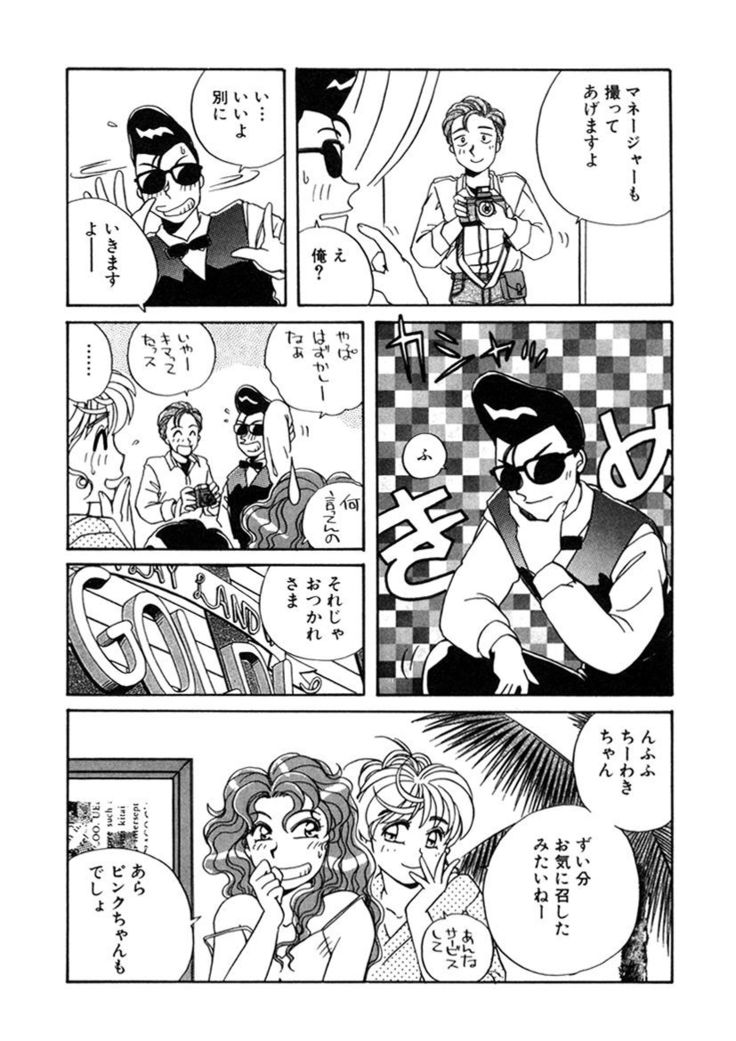 ＰＩＮＫちゃんＶ２＜ハッピーソープランド！＞
