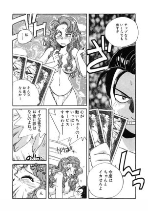 ＰＩＮＫちゃんＶ２＜ハッピーソープランド！＞ Page #246
