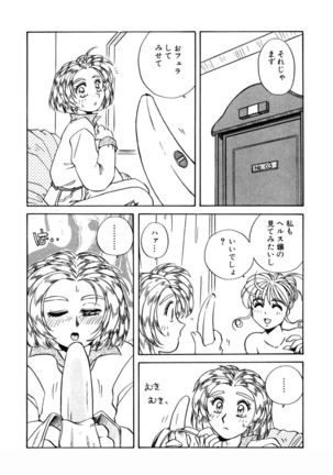 ＰＩＮＫちゃんＶ２＜ハッピーソープランド！＞ Page #112