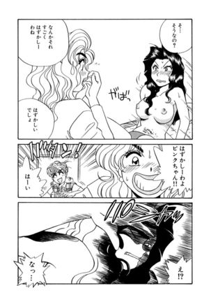 ＰＩＮＫちゃんＶ２＜ハッピーソープランド！＞ Page #84