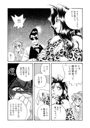 ＰＩＮＫちゃんＶ２＜ハッピーソープランド！＞ Page #236