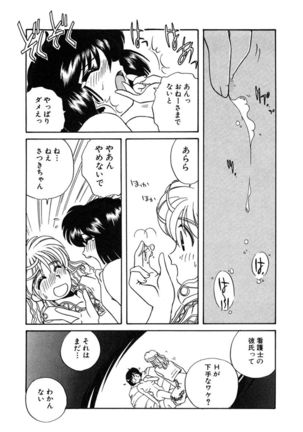 ＰＩＮＫちゃんＶ２＜ハッピーソープランド！＞ Page #56