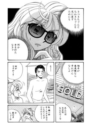 ＰＩＮＫちゃんＶ２＜ハッピーソープランド！＞ Page #254
