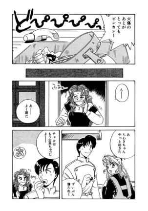 ＰＩＮＫちゃんＶ２＜ハッピーソープランド！＞ Page #201