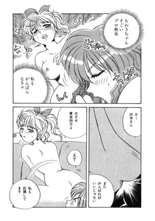 ＰＩＮＫちゃんＶ２＜ハッピーソープランド！＞ Page #40