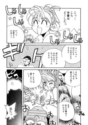 ＰＩＮＫちゃんＶ２＜ハッピーソープランド！＞ Page #257