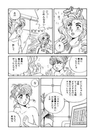 ＰＩＮＫちゃんＶ２＜ハッピーソープランド！＞ Page #80