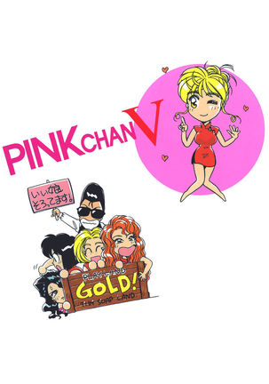 ＰＩＮＫちゃんＶ２＜ハッピーソープランド！＞ Page #260
