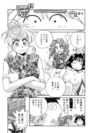 ＰＩＮＫちゃんＶ２＜ハッピーソープランド！＞ Page #245