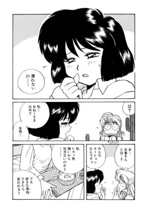 ＰＩＮＫちゃんＶ２＜ハッピーソープランド！＞ Page #49