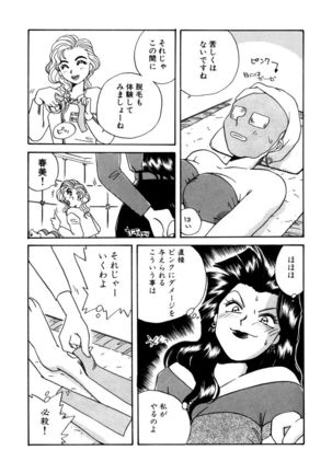 ＰＩＮＫちゃんＶ２＜ハッピーソープランド！＞ Page #71