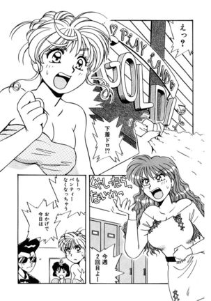 ＰＩＮＫちゃんＶ２＜ハッピーソープランド！＞ Page #88