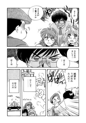ＰＩＮＫちゃんＶ２＜ハッピーソープランド！＞ Page #105