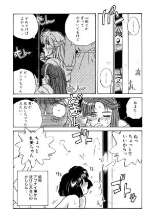 ＰＩＮＫちゃんＶ２＜ハッピーソープランド！＞ Page #62