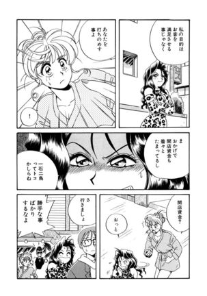 ＰＩＮＫちゃんＶ２＜ハッピーソープランド！＞ Page #233