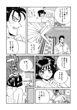 ＰＩＮＫちゃんＶ２＜ハッピーソープランド！＞ Page #244