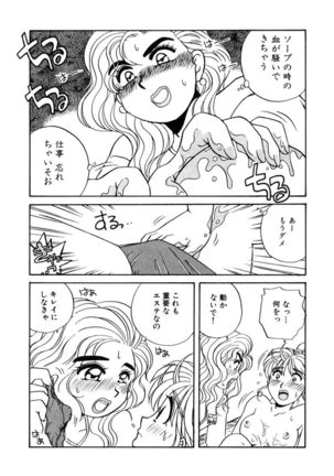 ＰＩＮＫちゃんＶ２＜ハッピーソープランド！＞ Page #78