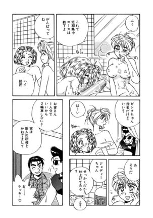 ＰＩＮＫちゃんＶ２＜ハッピーソープランド！＞ Page #122