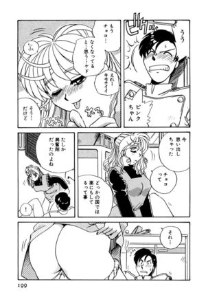 ＰＩＮＫちゃんＶ２＜ハッピーソープランド！＞ Page #199