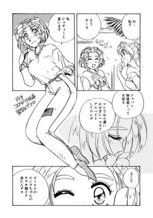 ＰＩＮＫちゃんＶ２＜ハッピーソープランド！＞ Page #109