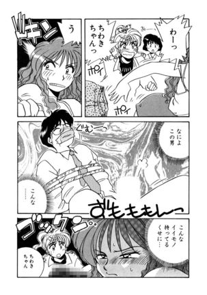 ＰＩＮＫちゃんＶ２＜ハッピーソープランド！＞ Page #98