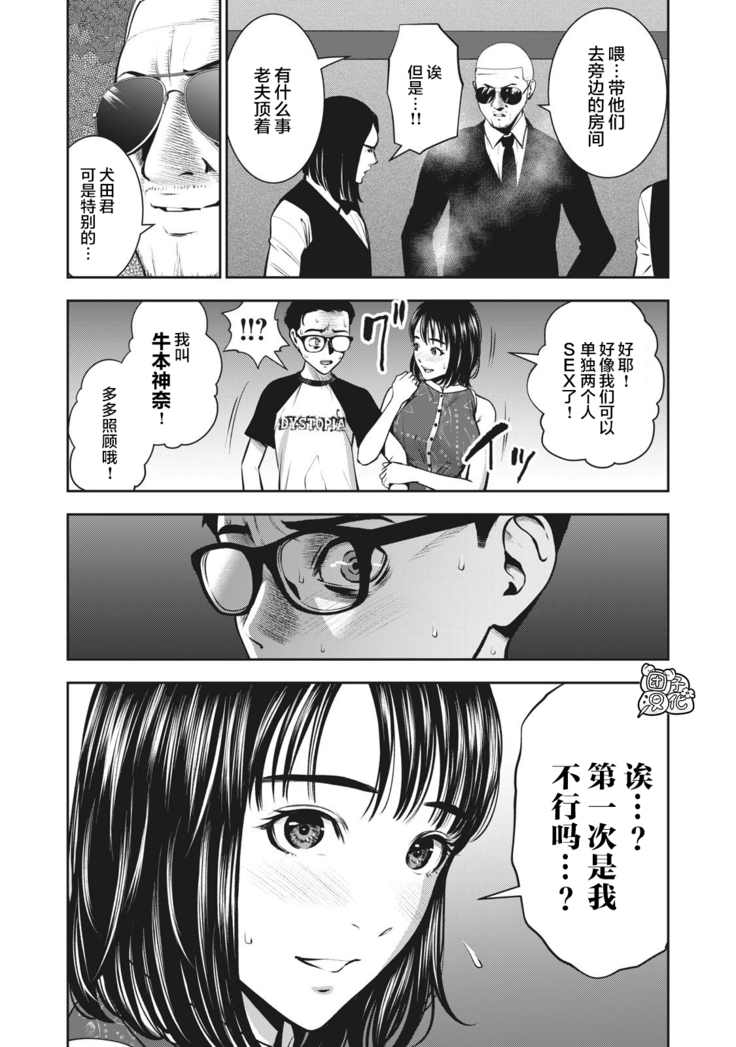 AKAI RINGO Ch. 7