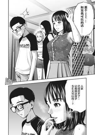 AKAI RINGO Ch. 7 Page #17