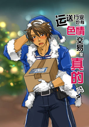 Unsou Gyoukai ni mo Makura Eigyou ga Arutte Hontou desu ka? Part.2 Page #18