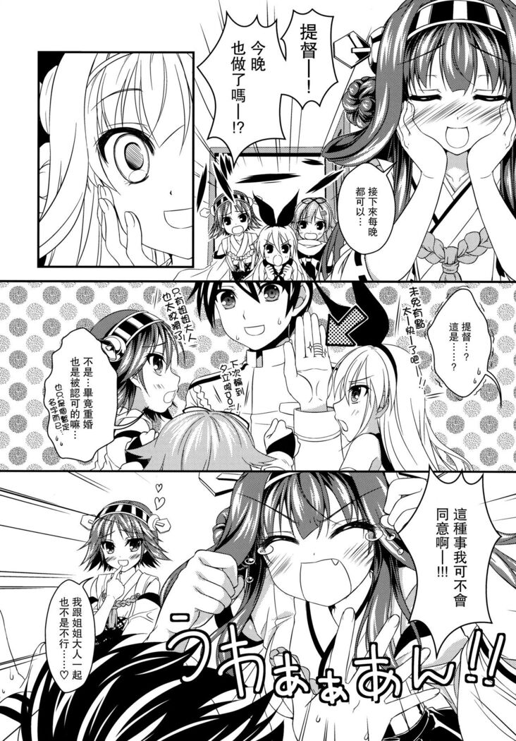 Kongou Seikatsu