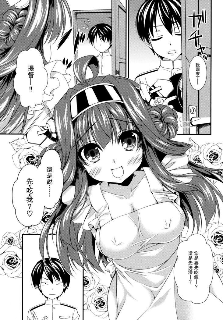 Kongou Seikatsu