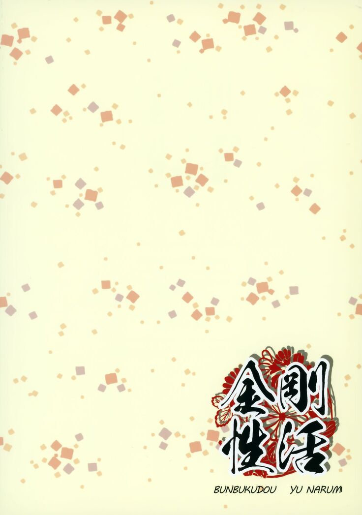 Kongou Seikatsu