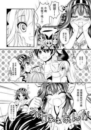 Kongou Seikatsu Page #16