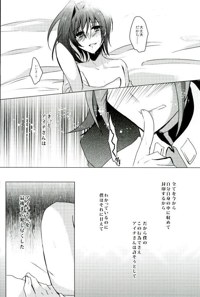 カトルナイツのアイチ様事情