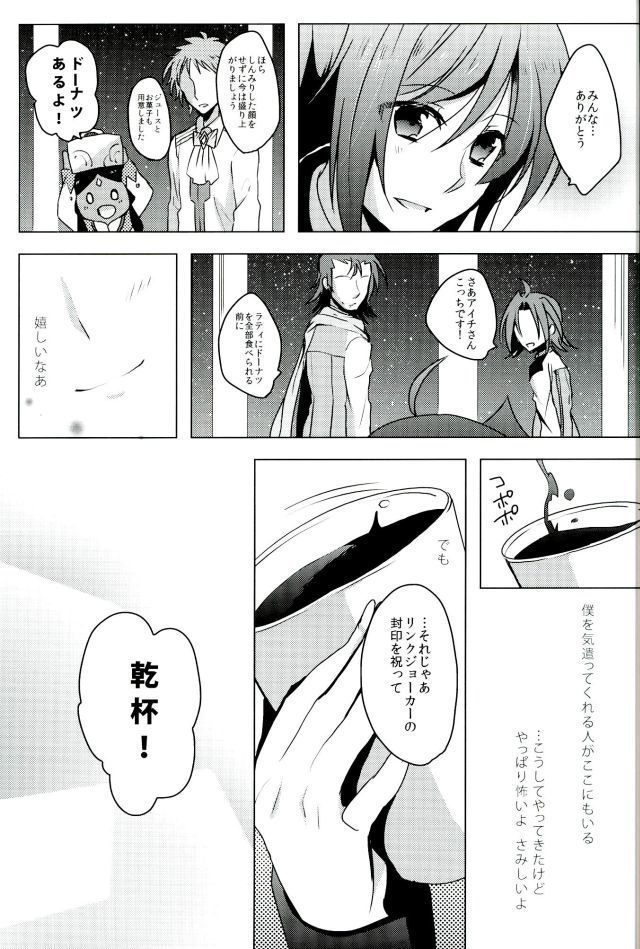 カトルナイツのアイチ様事情