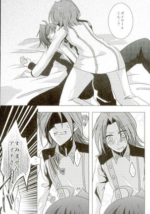 カトルナイツのアイチ様事情 Page #21