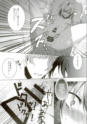 カトルナイツのアイチ様事情 Page #18