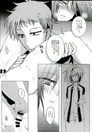 カトルナイツのアイチ様事情 Page #17