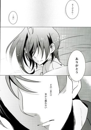 カトルナイツのアイチ様事情 Page #13