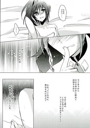 カトルナイツのアイチ様事情 Page #25