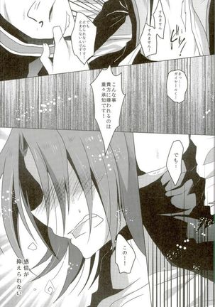 カトルナイツのアイチ様事情 Page #22