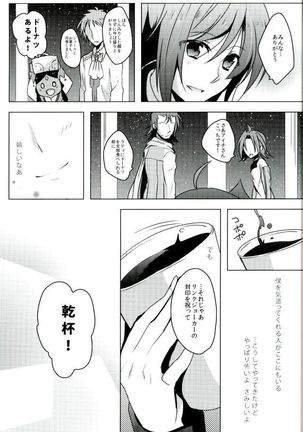 カトルナイツのアイチ様事情 Page #28