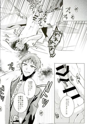 カトルナイツのアイチ様事情 Page #15