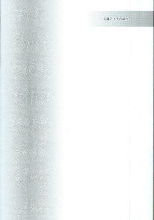 カトルナイツのアイチ様事情 Page #26
