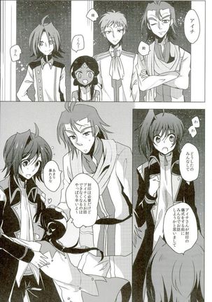 カトルナイツのアイチ様事情 Page #27